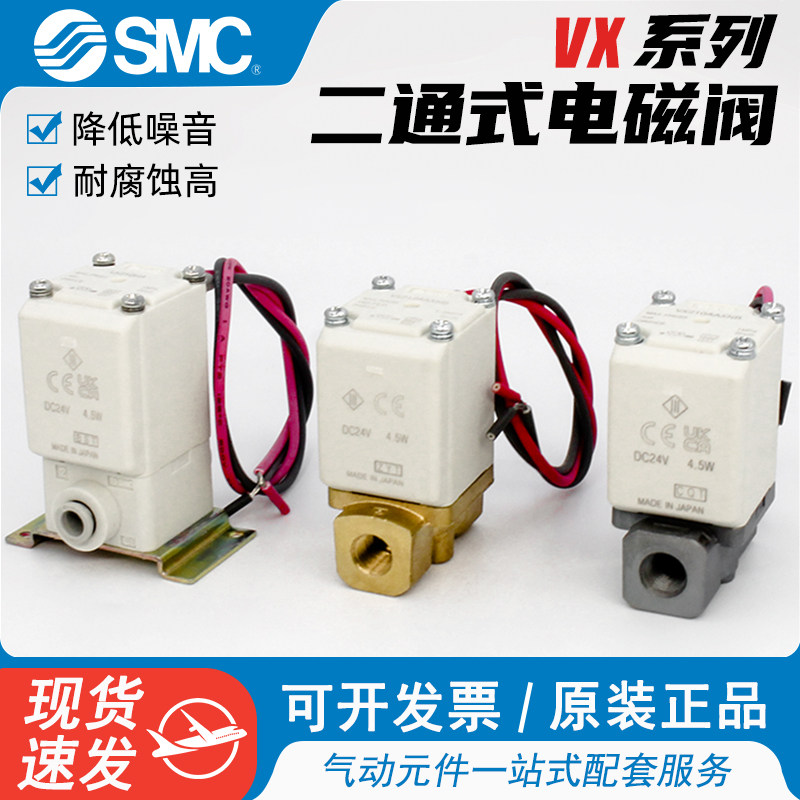 SMC二通常闭电磁阀VX210EA/VX212BA/VX213DA/VX210AAXNB-DC24V