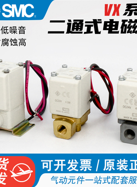 SMC二通常闭电磁阀VX210EA/VX212BA/VX213DA/VX210AAXNB-DC24V
