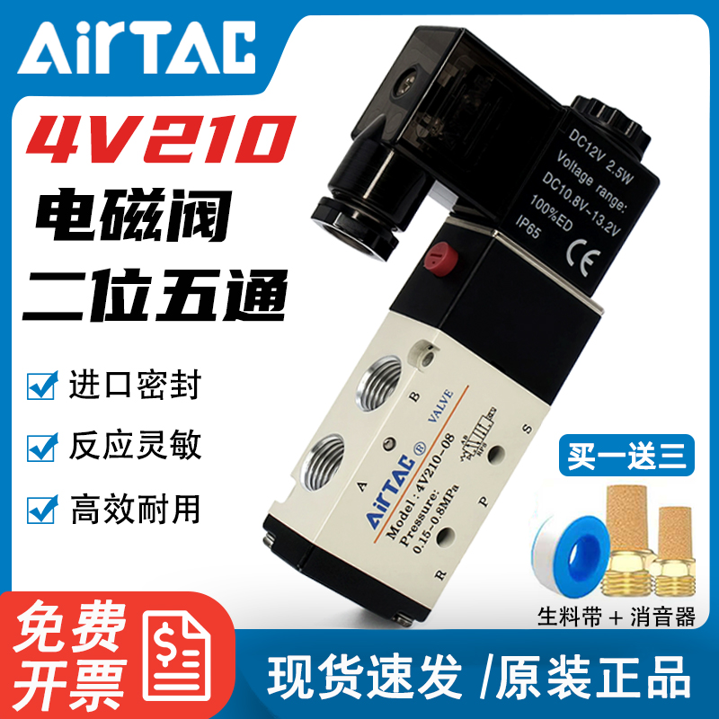 亚德客电磁阀4V210-08二位五通