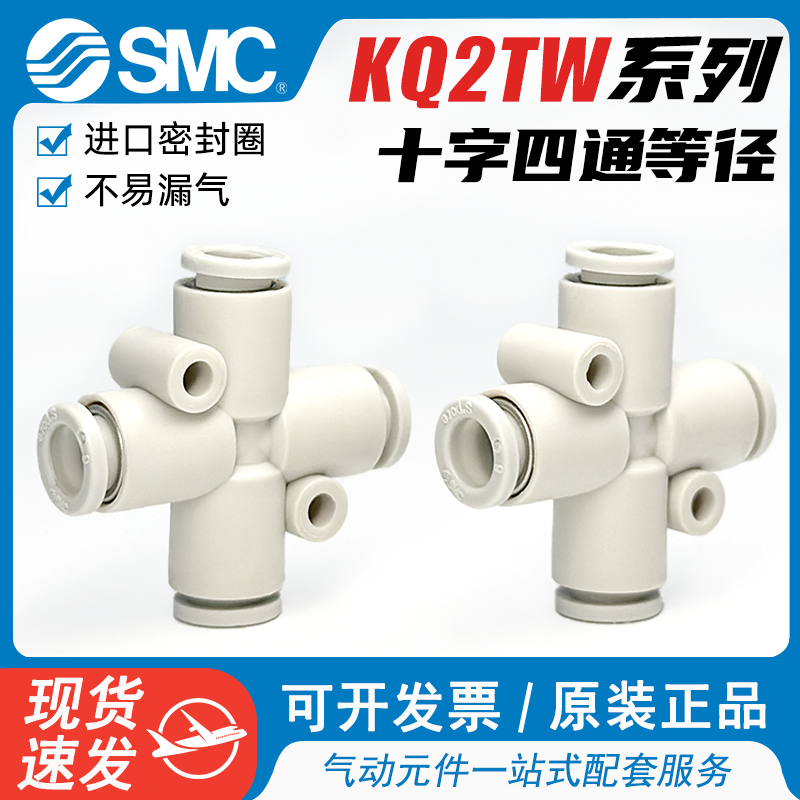 SMC气动快速接头十字四通变径
