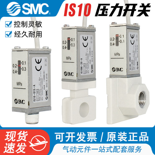 原装现货SMC压力开关IS10-01S