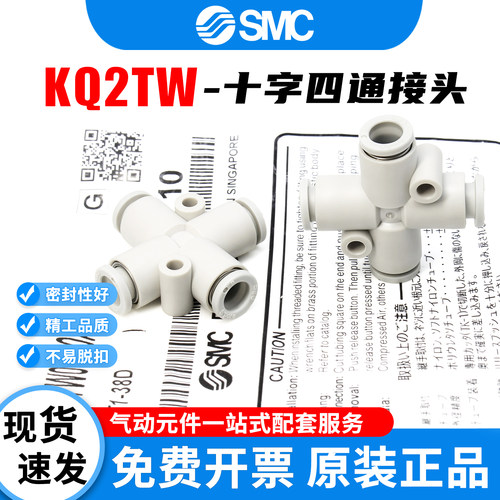 SMC型十字四通接头KQ2TW04-00A