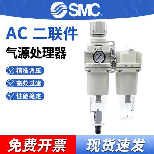 SMC气源处理器AC二联件AC50A