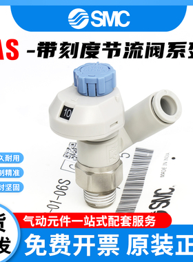 SMC型带刻度万向节流阀弯头AS1301FS/AS2301FS/AS3311FS-01-04S