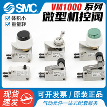 SMC气动机械阀VM1000/VM1010-4NU-00/01/02/08//32R/32G微动开关