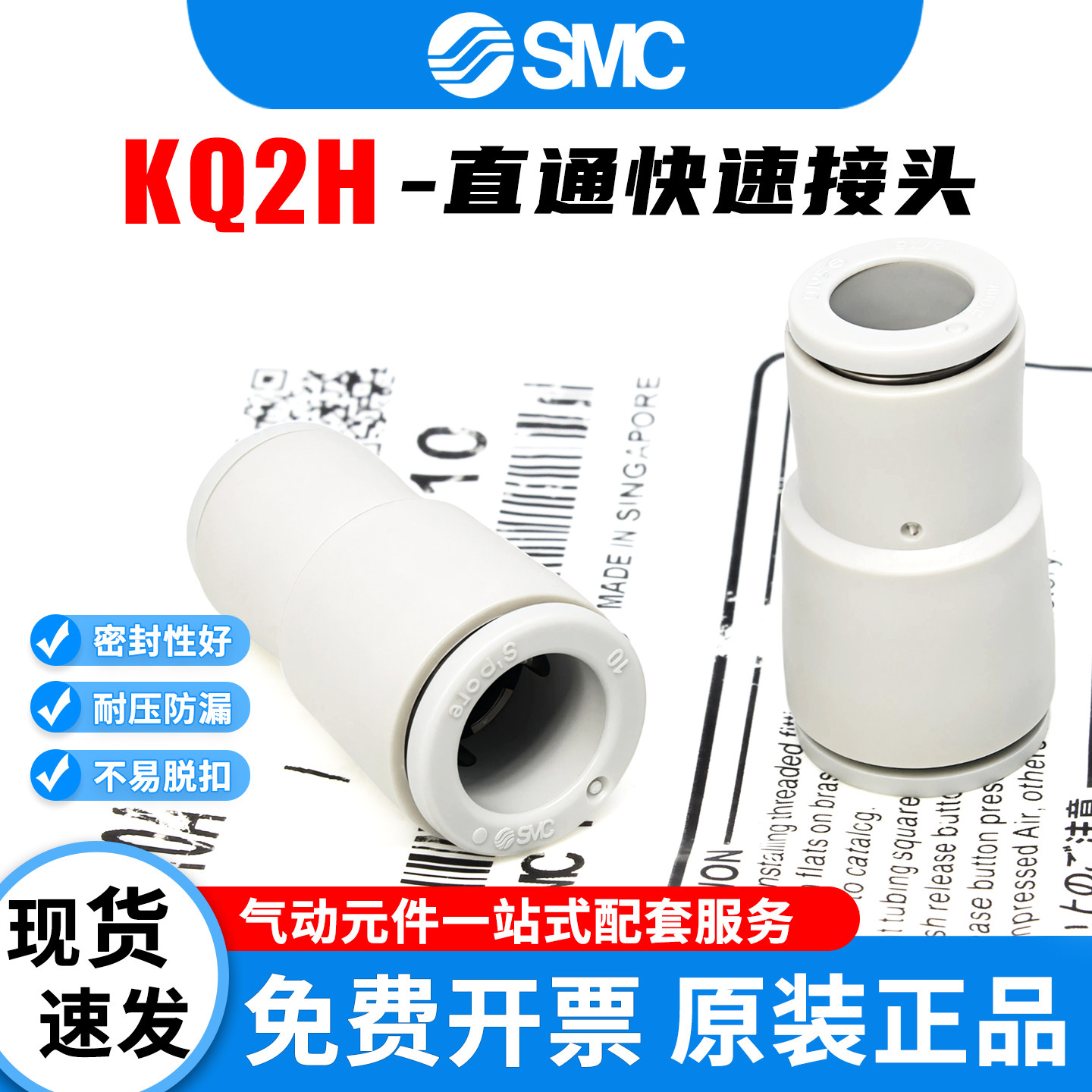 SMC型气管变径直通快插接头KQ2H04-00A/KQ2H04-08A/KQ2H06-10A12A