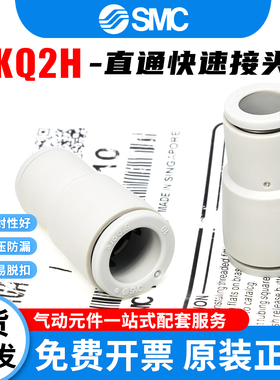 SMC型气管变径直通快插接头KQ2H04-00A/KQ2H04-08A/KQ2H06-10A12A