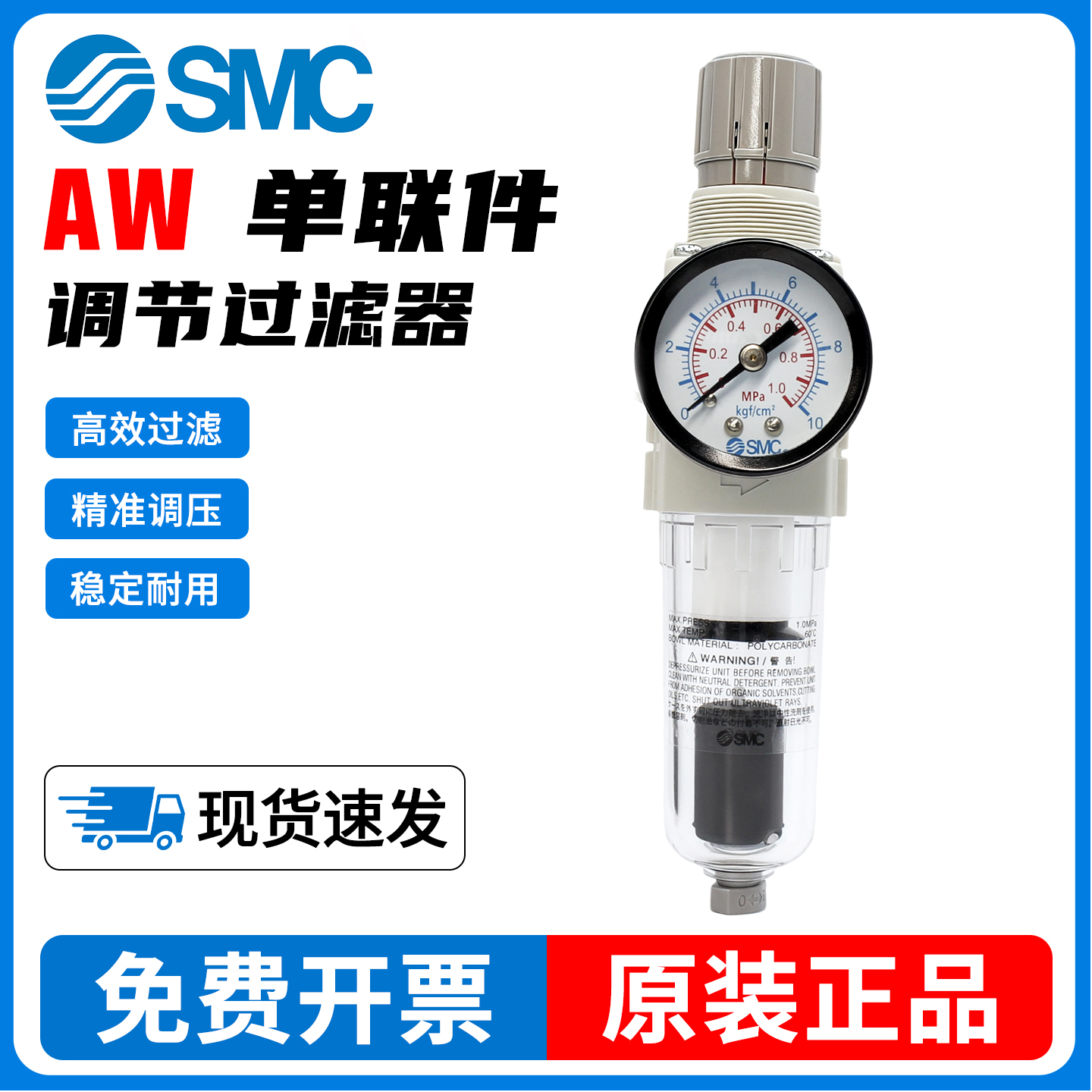 SMC气源处理器AW10-M5-A