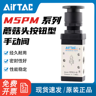 亚德客蘑菇头按钮型手动机械阀M5PM11006R M5PM21008B M5PM21006G