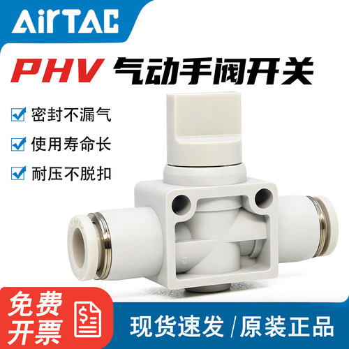 亚德客气动手阀开关PHV-6A