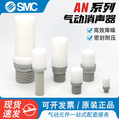 SMC消音器AN10-01/AN20-02/AN30