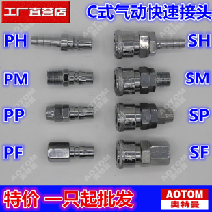 SP20 快速接头PP 气动工具钉枪空压机8MM气管C式