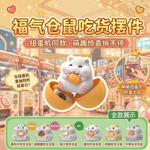 可爱福气仓鼠2弹盲盒手办现货