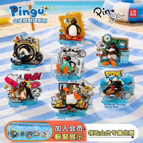 Pingu企鹅家族企迹微剧场系列扭蛋盲盒潮流玩具桌面摆件手办礼物