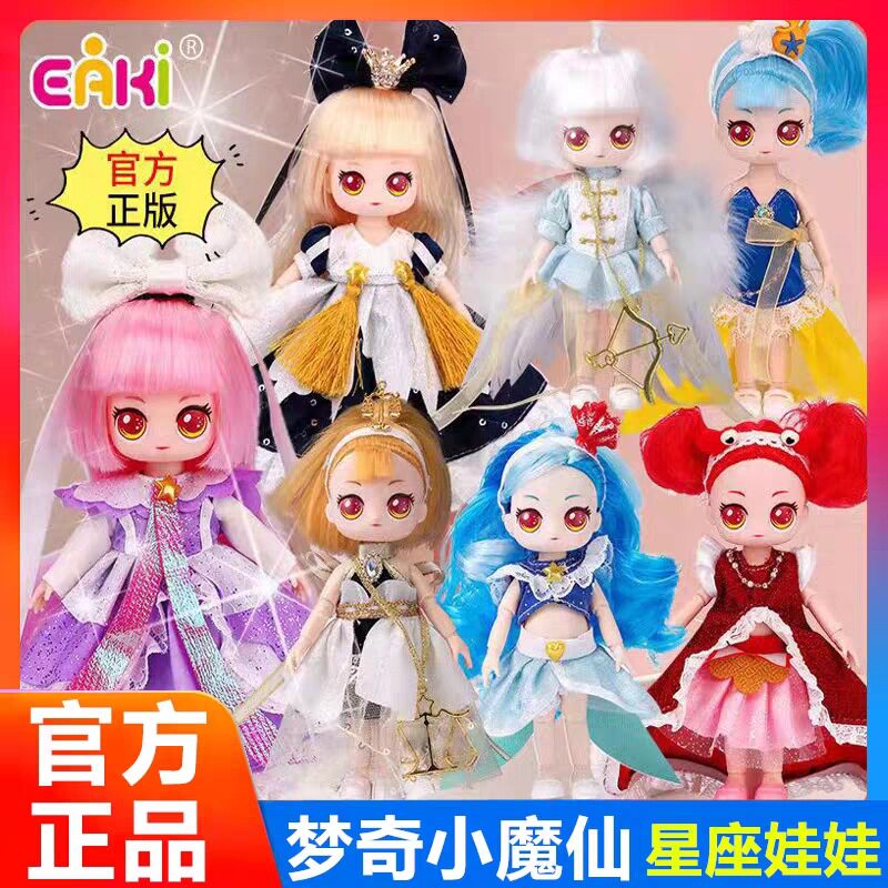 亿奇梦奇小魔仙十二星座洋娃娃佰小爱公主裙仿真玩具女孩