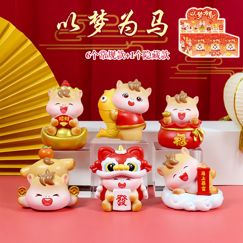 马年吉祥物以梦为马盲盒创意潮玩公仔手办桌面装饰品摆件