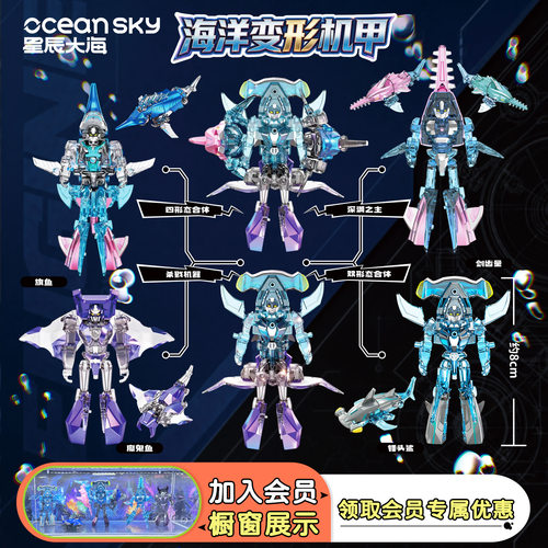 正版海洋猛兽变形机甲机器人鲨鱼旗鱼可合体机甲儿童玩具男孩礼物