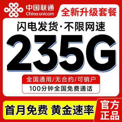 流量卡联通流量卡无线限量全国通用5g电话卡手机卡大流量卡纯上网