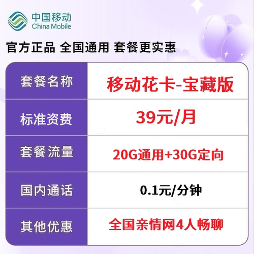 移动流量卡花卡