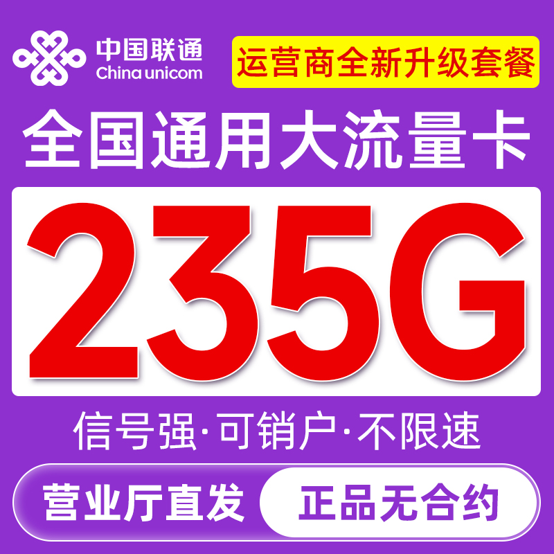 流量卡联通流量卡无线限量全国通用5g电话卡手机卡大流量卡纯上网