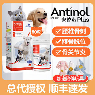 安它诺Antinol安适得277软骨素狗猫关节强髌骨脱位腰椎骨刺贝它安
