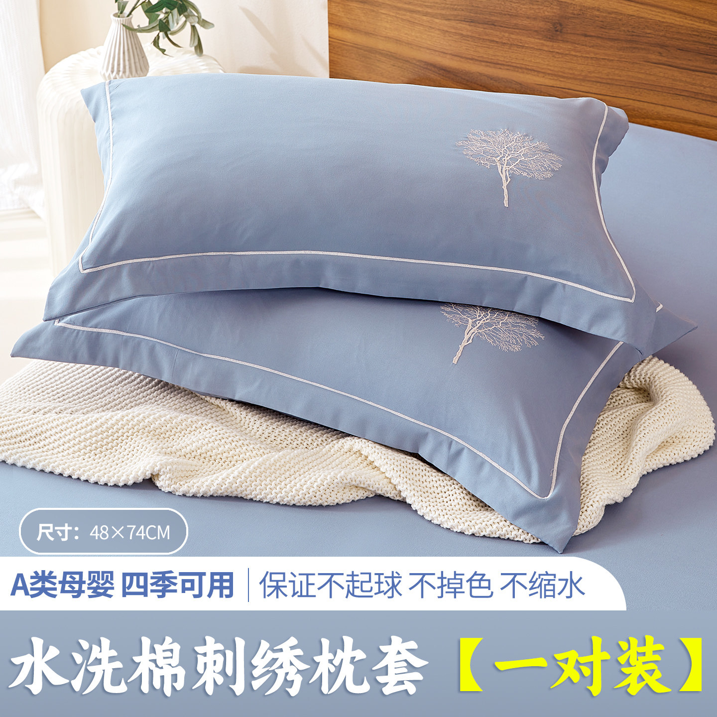 艺昕家纺水洗棉刺绣枕头套一对装