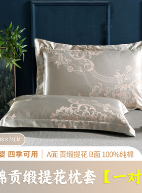 全棉纯棉贡缎提花枕套一对装4874cm成人信封枕芯套冬季单人枕头套