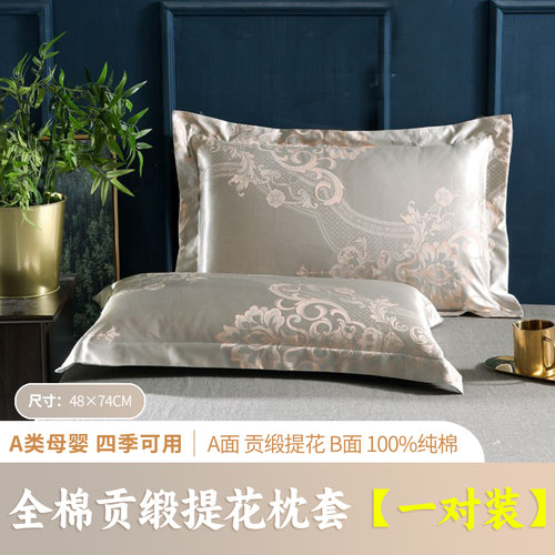 欧式贡缎提花全棉纯棉枕套一对装