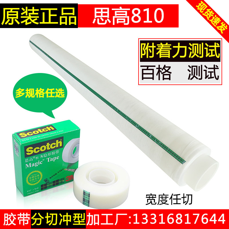 3M810油墨附着力百格测试胶带 神奇隐形胶带 思高Scotch中英文版|msdalam kategori Kamus elektronik/buku kertas elektronik/alat tulis, Produk pelekat, pita/pita pelekat/jalur - dari Buy2taobao.com untuk memberikan perkhidmatan ejen Taobao profesional membeli