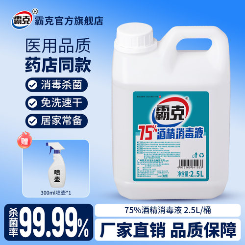 霸克现货速发75度酒精消毒液
