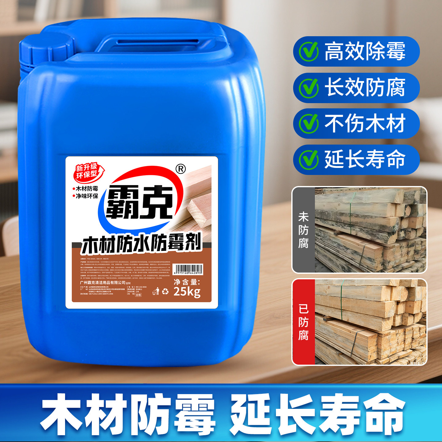 木材防水防霉剂墙面防水涂料图片