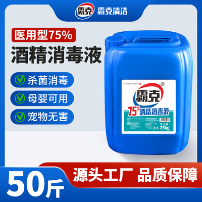 霸克75度乙醇酒精大桶25L商用