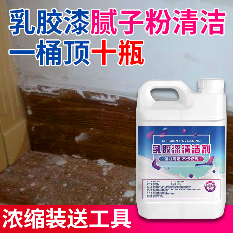 乳胶漆清洁剂新房装修后开荒