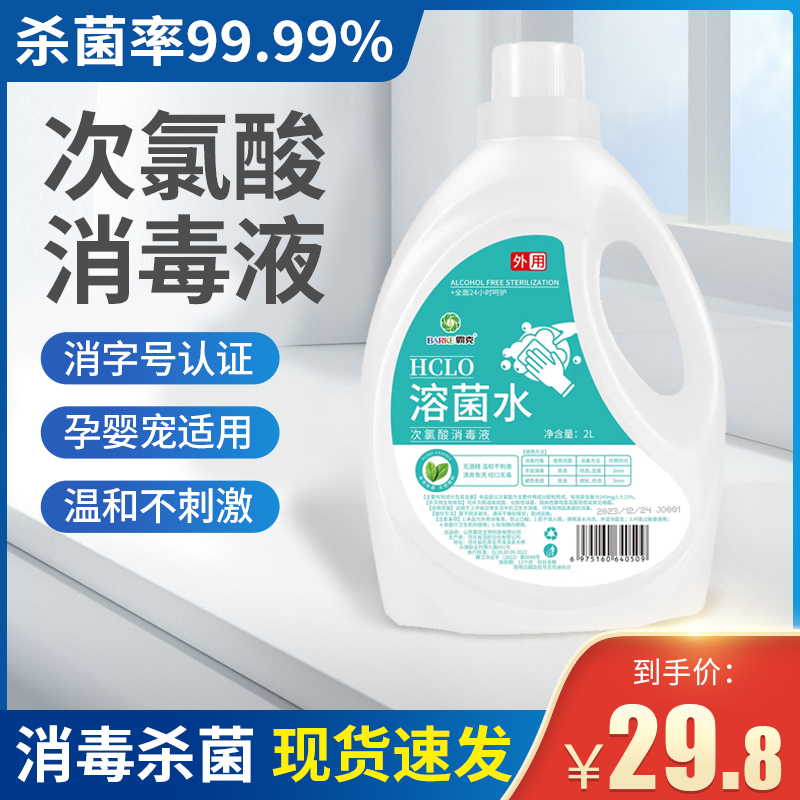 防疫医用5斤次氯酸消毒液