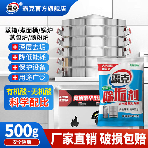 霸克柠檬酸除垢剂除水垢清洁剂
