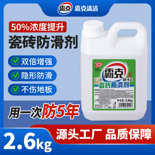 瓷砖防滑剂餐厅饭店火锅店地面地板地砖涂料卫生间浴室磁砖防滑液