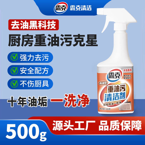 霸克官方旗舰店重油污清洁剂