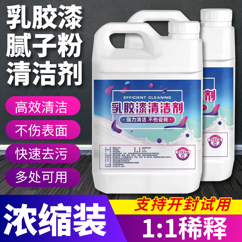 腻子粉乳胶漆清洁剂霸克