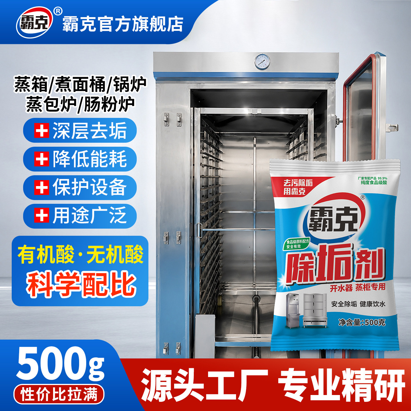 霸克柠檬酸除垢剂除水垢清洁剂图片