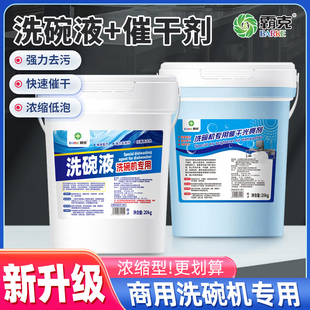 洗碗机专用催干光亮剂洗碗液商用清洗干燥剂40斤光碟餐具机洗涤剂