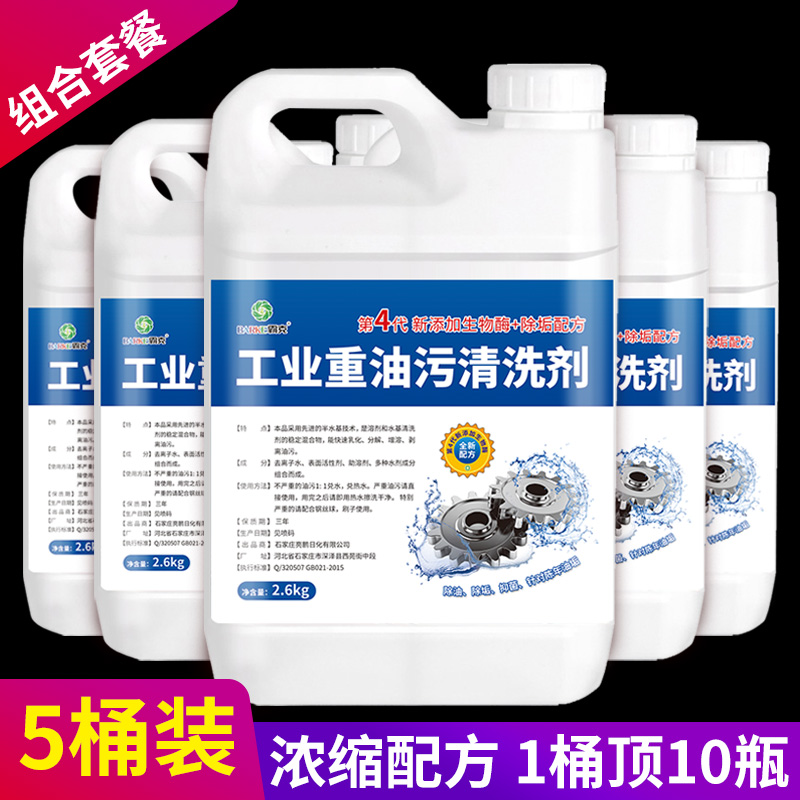 重油污清洗剂工业机械机床设备