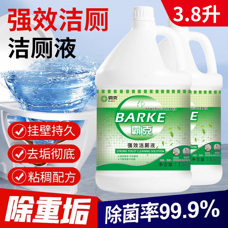 强效洁厕剂大桶装酒店专用图片