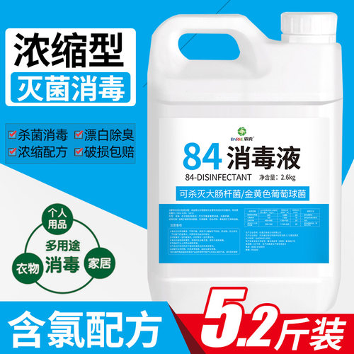 浓缩杀菌巴氏家庭喷雾剂消毒液
