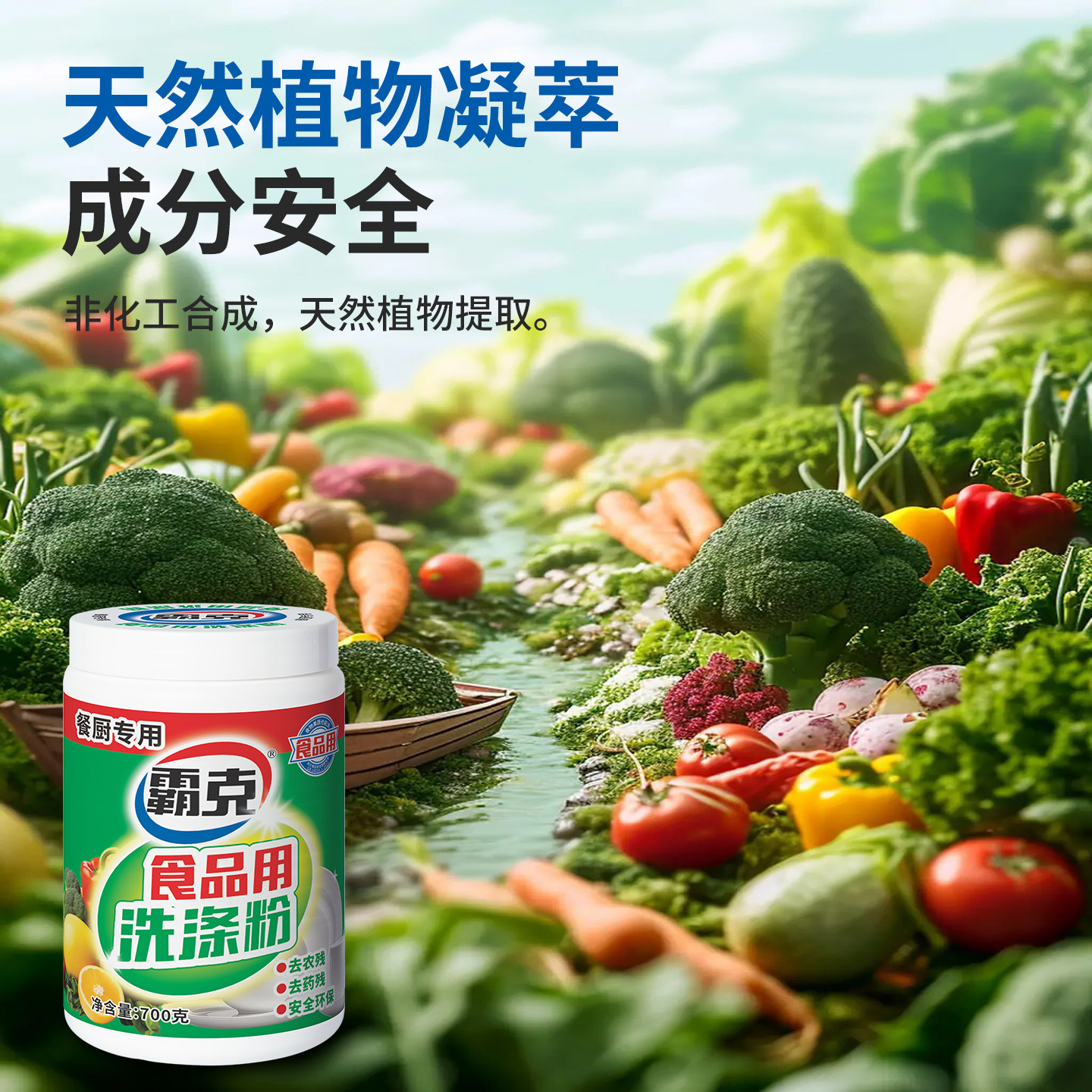 食品专用洗涤粉清洁剂水果蔬菜泡洗粉奶瓶孕妇去农药残果蔬清洗剂