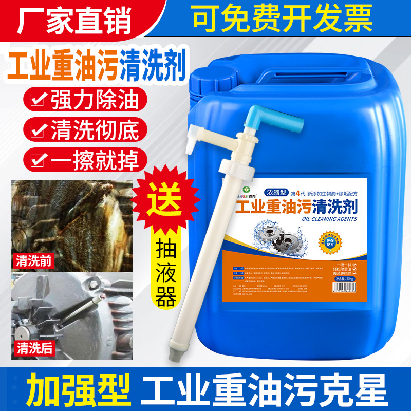 25kg大桶工业油污+抽液器1个