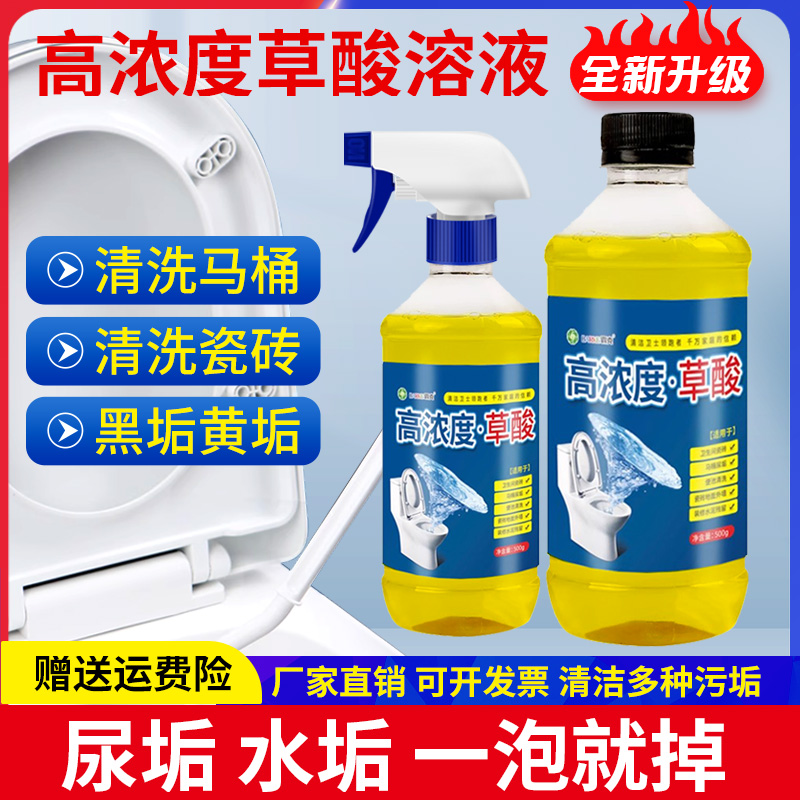 草酸清洁剂高浓度强力去污