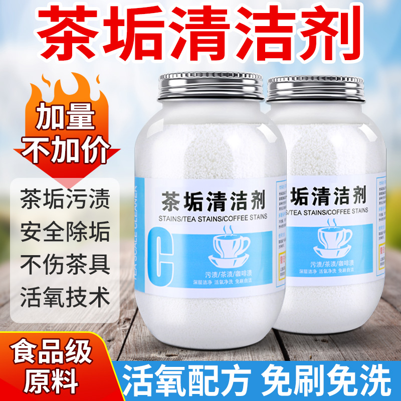 去茶垢清洁剂水杯茶杯茶具