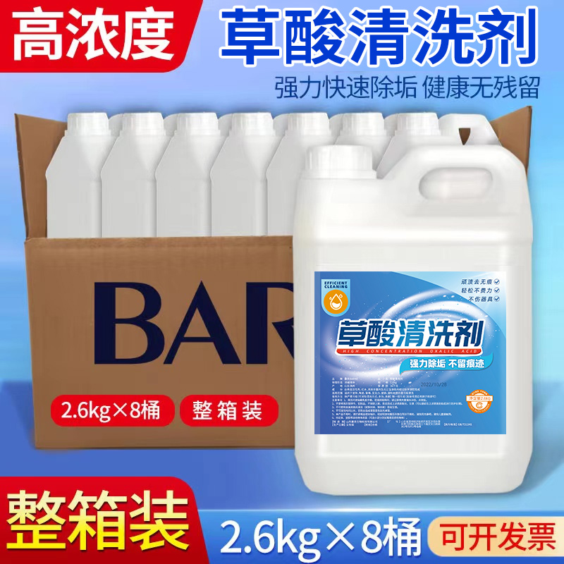 霸克高浓度草酸清洁剂