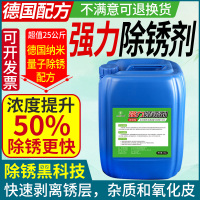 强力除锈剂大桶装50斤钢铁钢筋钢材螺纹钢工业金属强力快速去铁锈