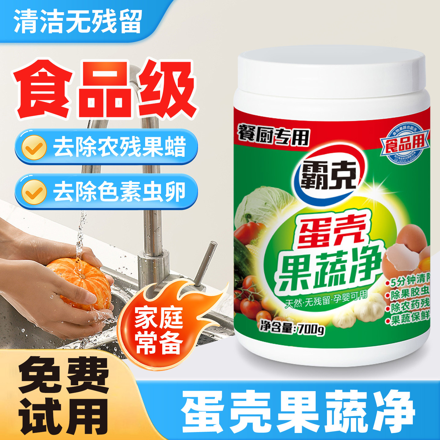 蛋壳果蔬净旗舰店清洁粉洗水果孕妇母婴洗涤零果盐农药残留清洗剂,洗护清洁剂/卫生巾/纸/香薰,果蔬/生鲜/食品专用清洁剂,淘宝优惠券,粉丝福利购,淘宝优惠卷